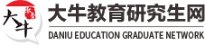 大牛教育研究生网
